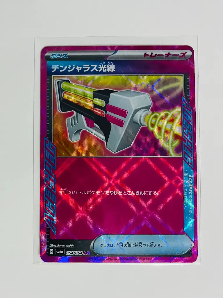 Dangerous Laser ACE SPEC