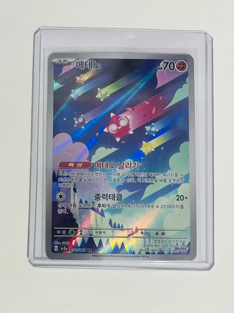 Minior AR (Korean)